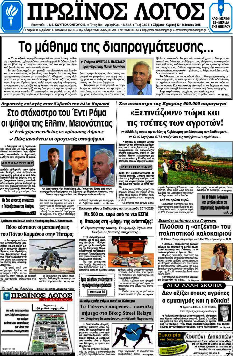Πρωινός Λόγος