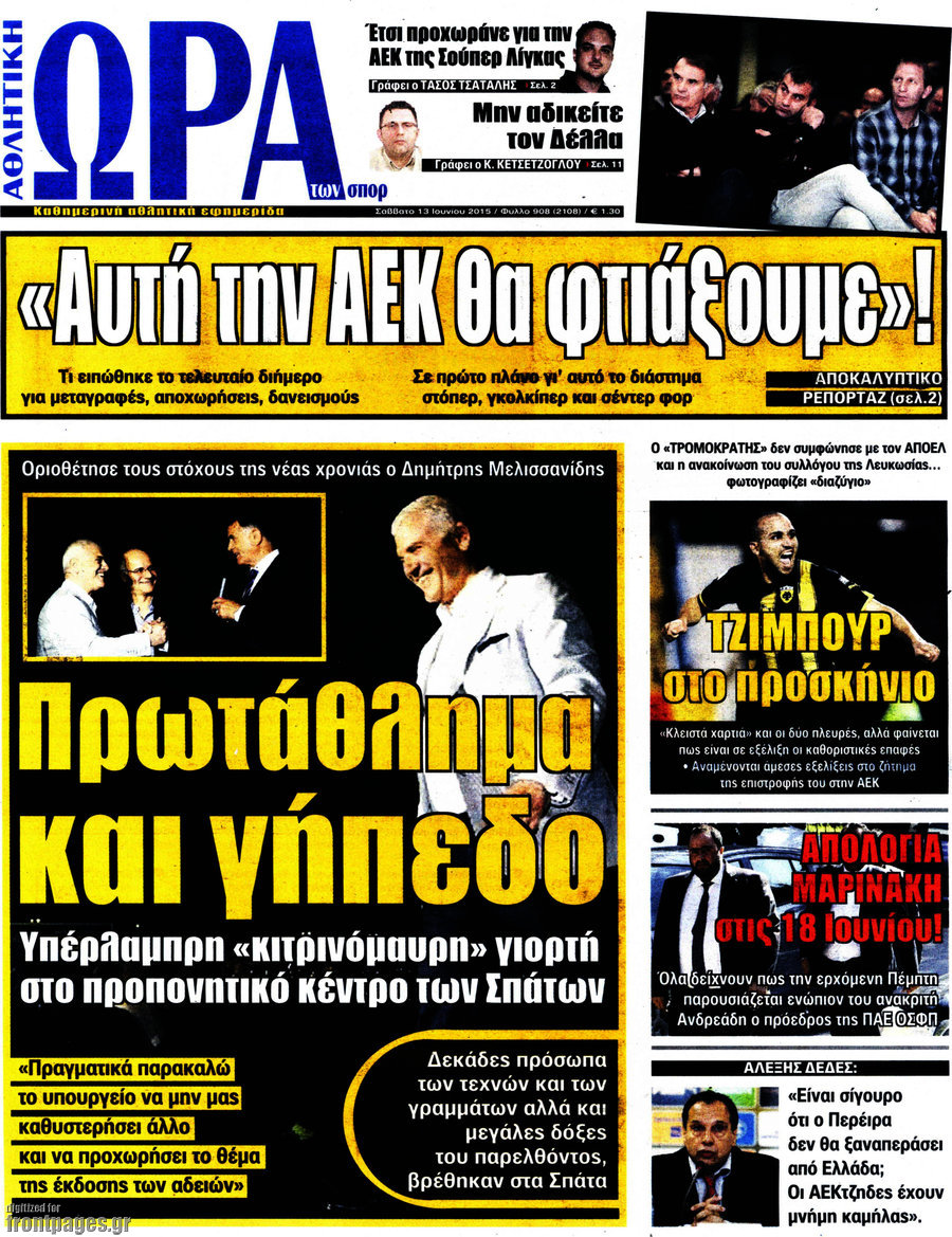 Η Ώρα των Σπορ
