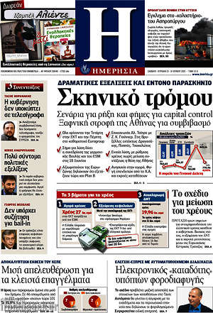 Ημερησία: Σκηνικό τρόμου
