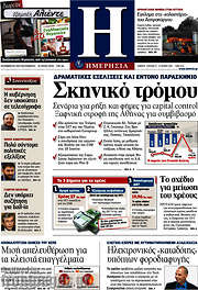 /Ημερησία