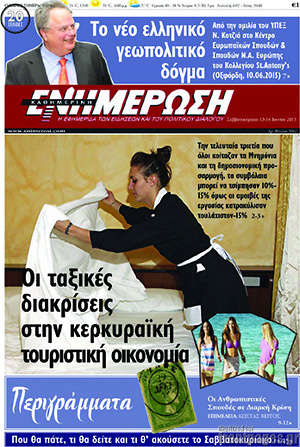 Πρωτοσέλιδο Ενημέρωση
