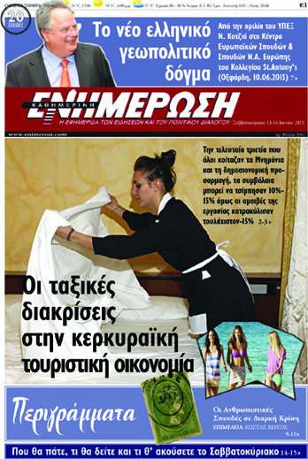 Ενημέρωση