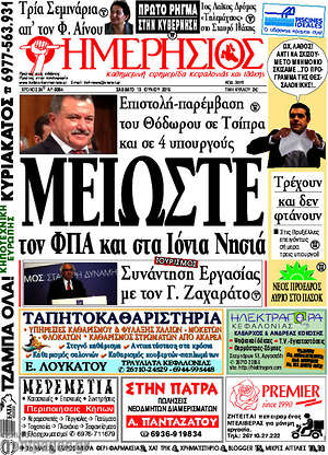 Πρωτοσέλιδο Ημερήσιος