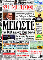 /Ημερήσιος