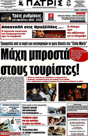 Πρωτοσέλιδο Πατρίς