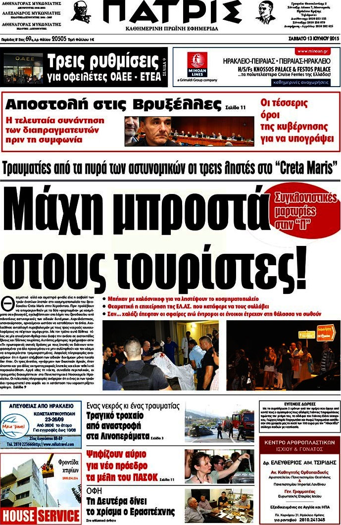 Πατρίς