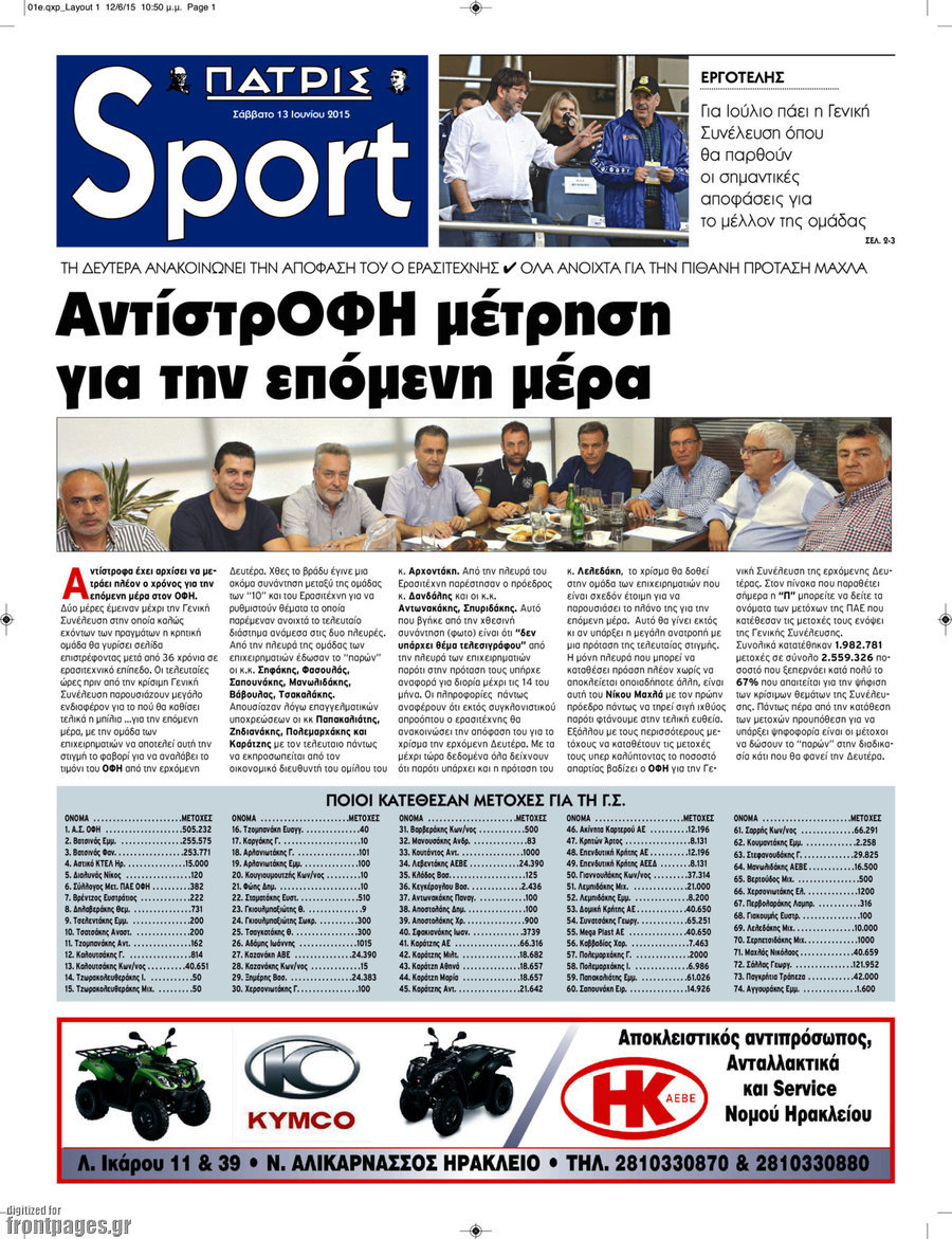 Πατρίς