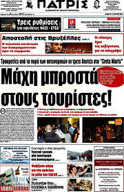 /Πατρίς