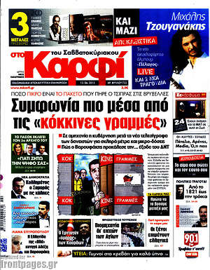 Πρωτοσέλιδο εφημερίδας στο Καρφί - protoselida