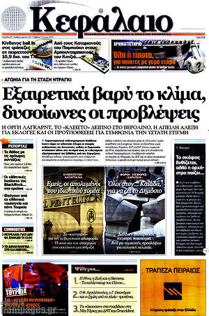 Πρωτοσέλιδο Κεφάλαιο
