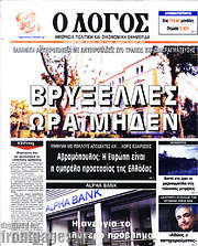 /Ο Λόγος