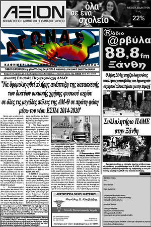 Πρωτοσέλιδο Αγώνας