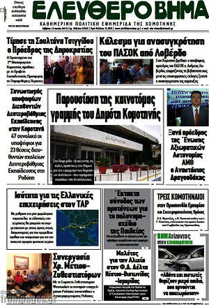Πρωτοσέλιδο Ελεύθερο Βήμα