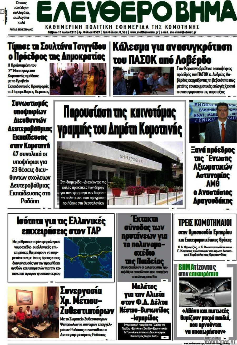 Ελεύθερο Βήμα
