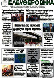 /Ελεύθερο Βήμα