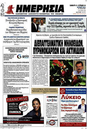 Πρωτοσέλιδο Ημερησία
