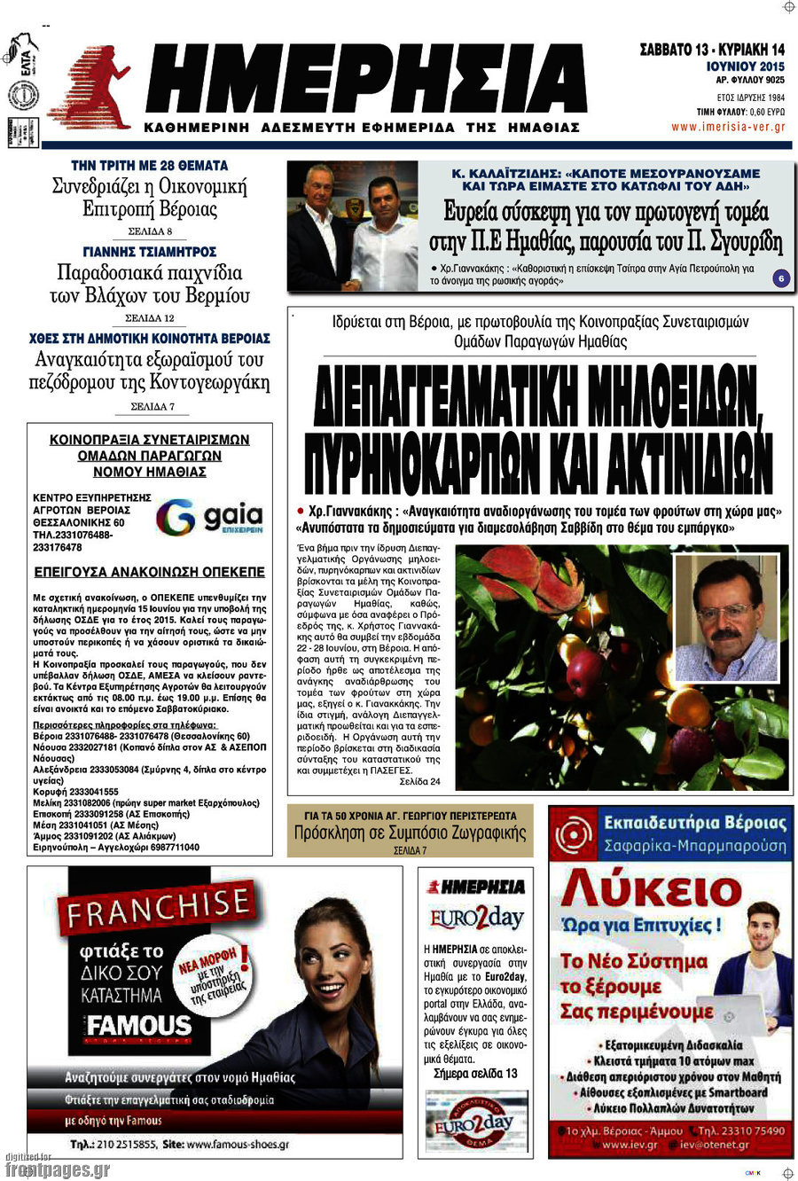 Ημερησία