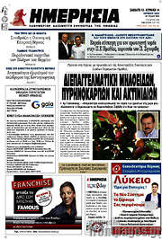 /Ημερησία