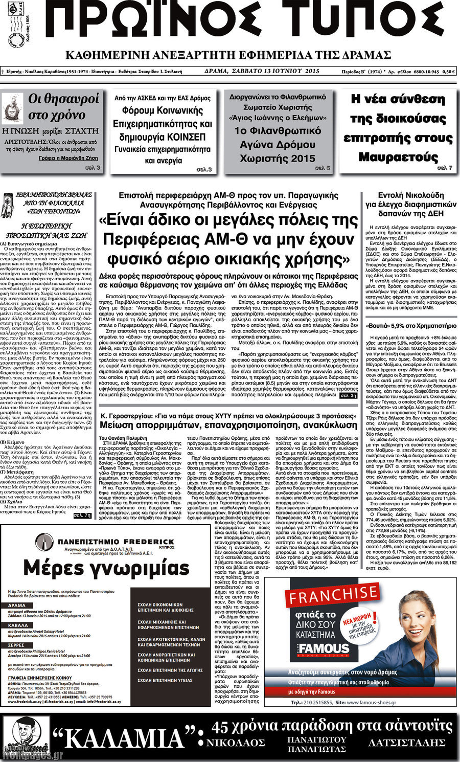 Πρωινός Τύπος Δράμας