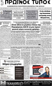 /Πρωινός Τύπος Δράμας