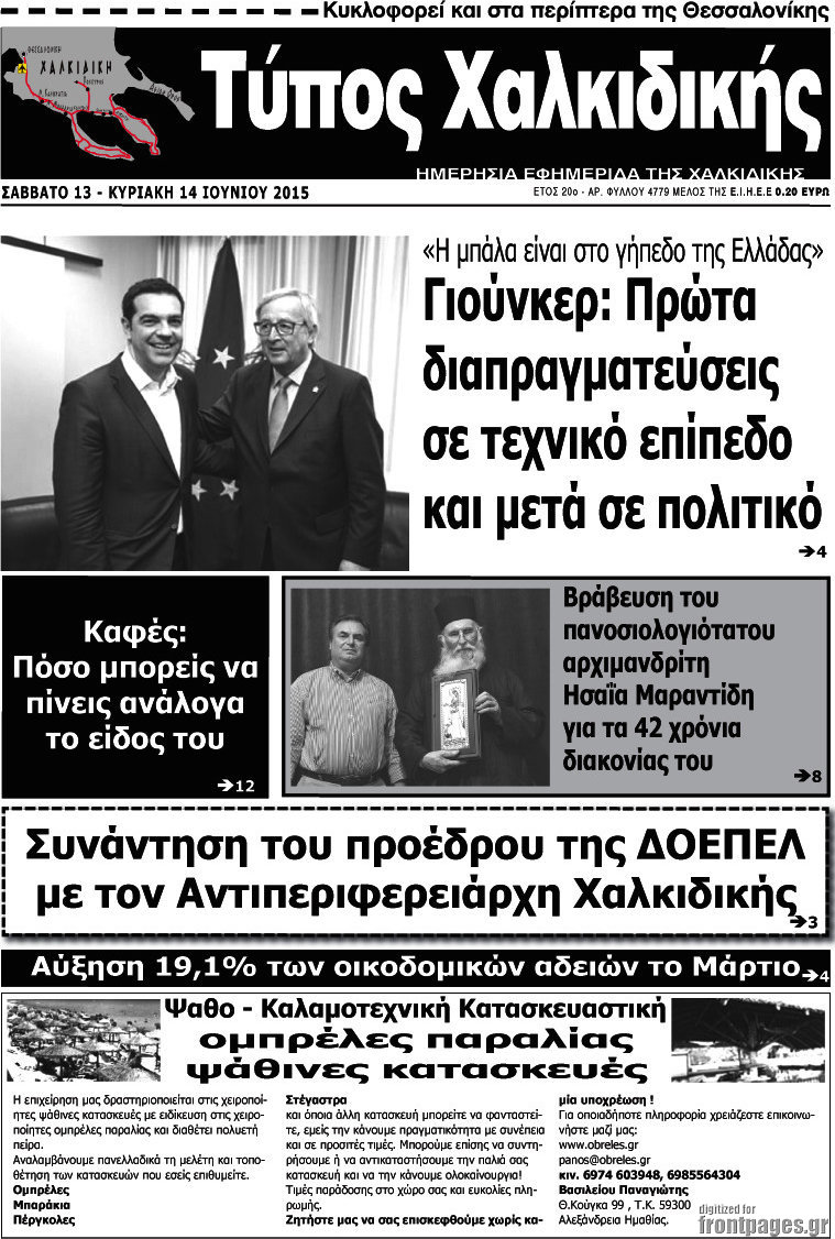 Τύπος Χαλκιδικής