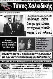 /Τύπος Χαλκιδικής