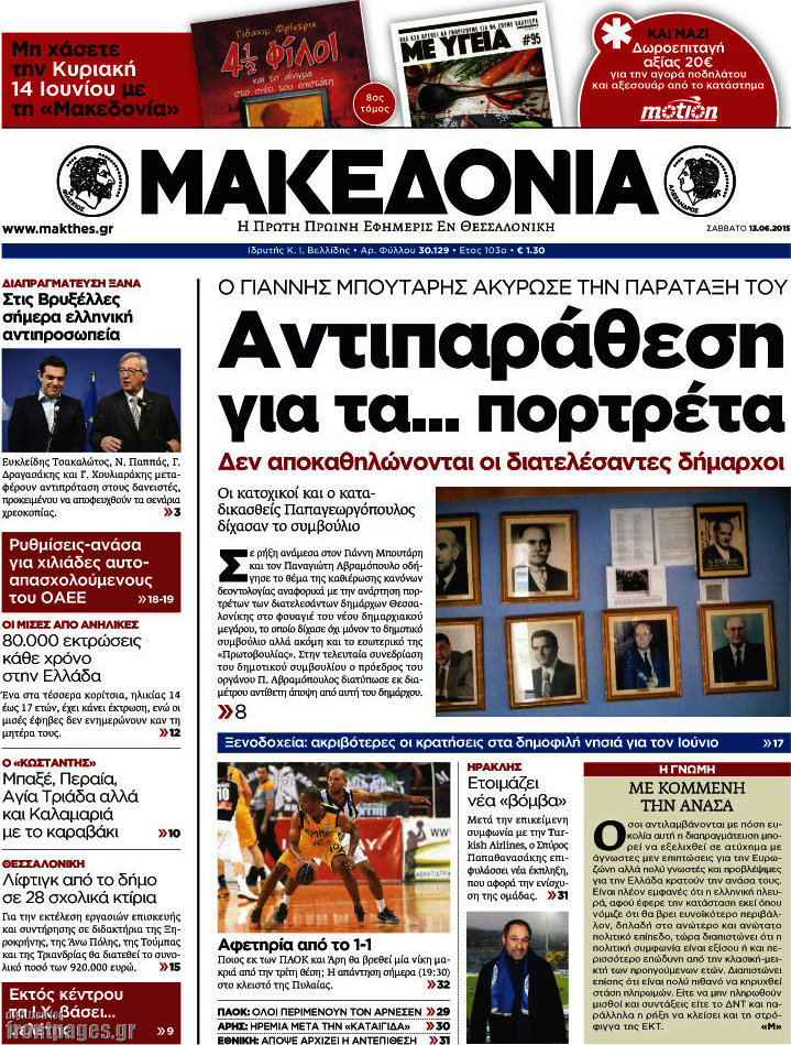 Μακεδονία