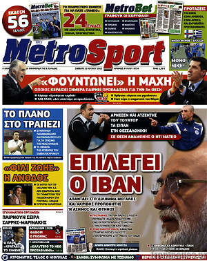 Πρωτοσέλιδο εφημερίδας MetroSport - protoselida