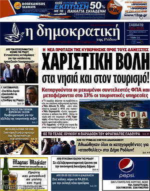 Πρωτοσέλιδο Δημοκρατική Ρόδου