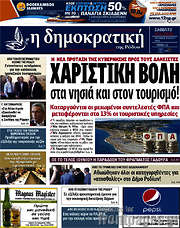 /Δημοκρατική Ρόδου