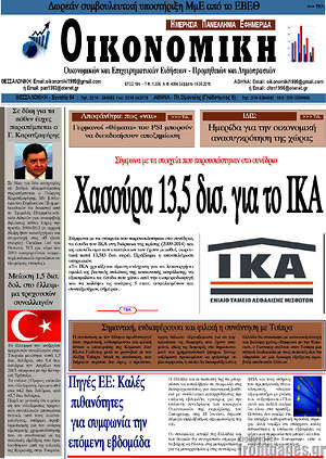 Πρωτοσέλιδο Οικονομική