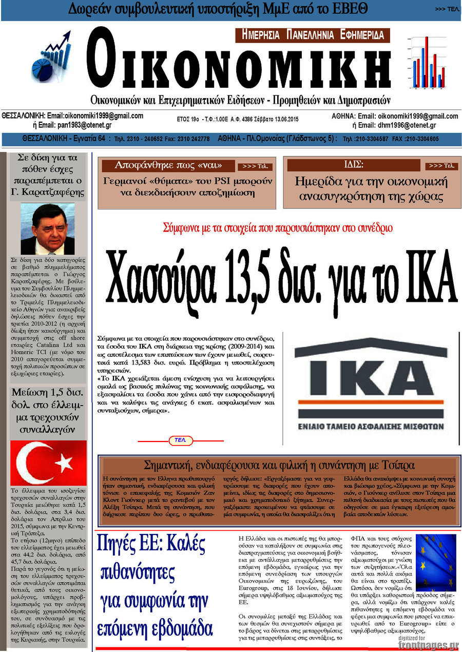Οικονομική
