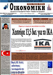 /Οικονομική