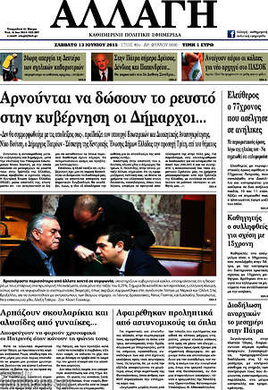 Πρωτοσέλιδο Αλλαγή
