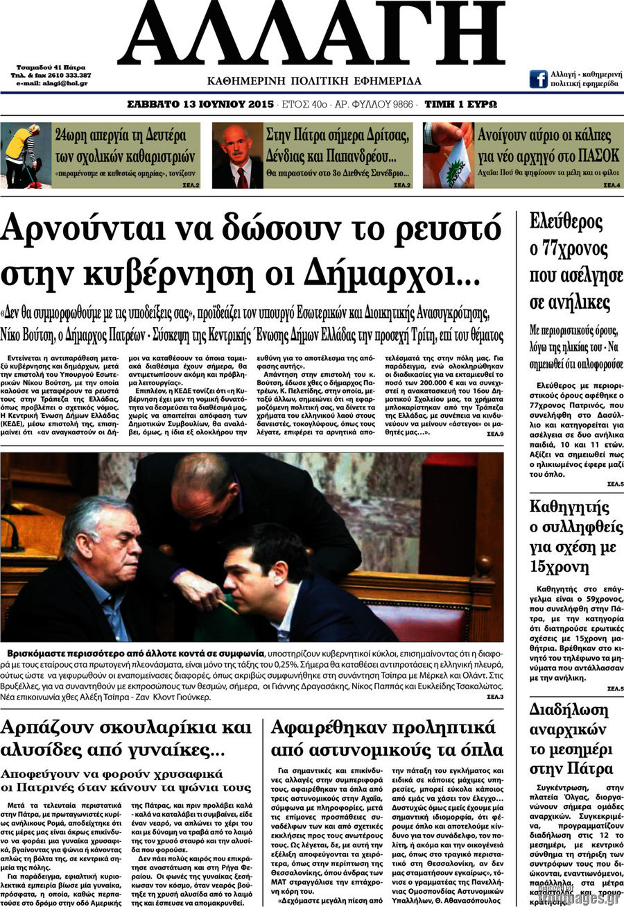 Αλλαγή
