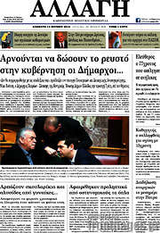 /Αλλαγή