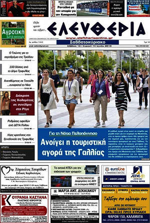 Πρωτοσέλιδο Ελευθερία