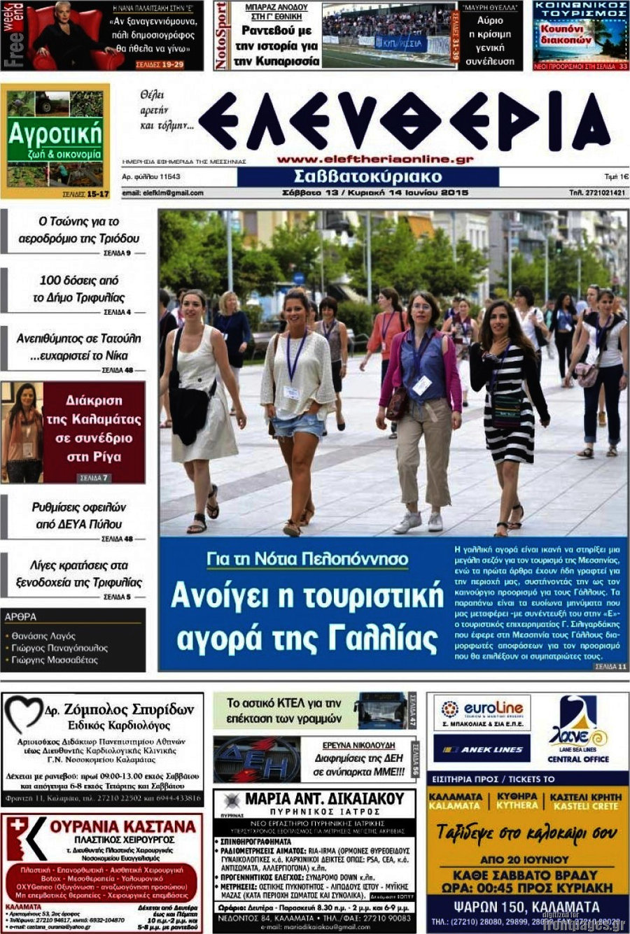 Ελευθερία