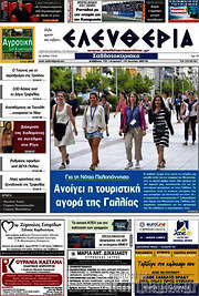/Ελευθερία