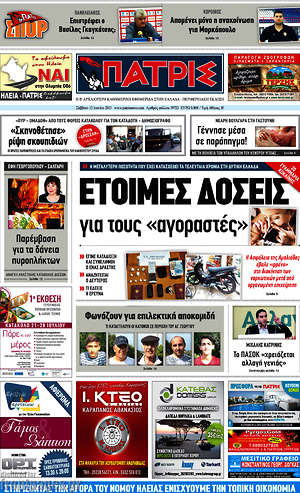 Πρωτοσέλιδο Πατρίς
