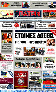 /Πατρίς