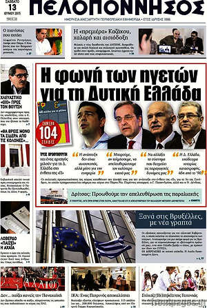 Πρωτοσέλιδο Πελοπόννησος