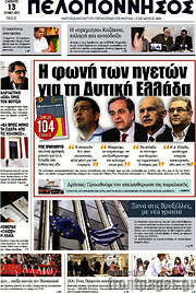 /Πελοπόννησος