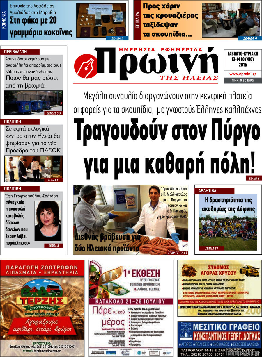 Πρωινή Ηλείας