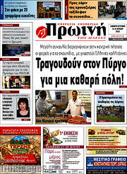 /Πρωινή Ηλείας