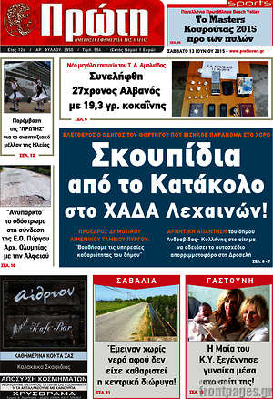 Πρωτοσέλιδο Πρώτη