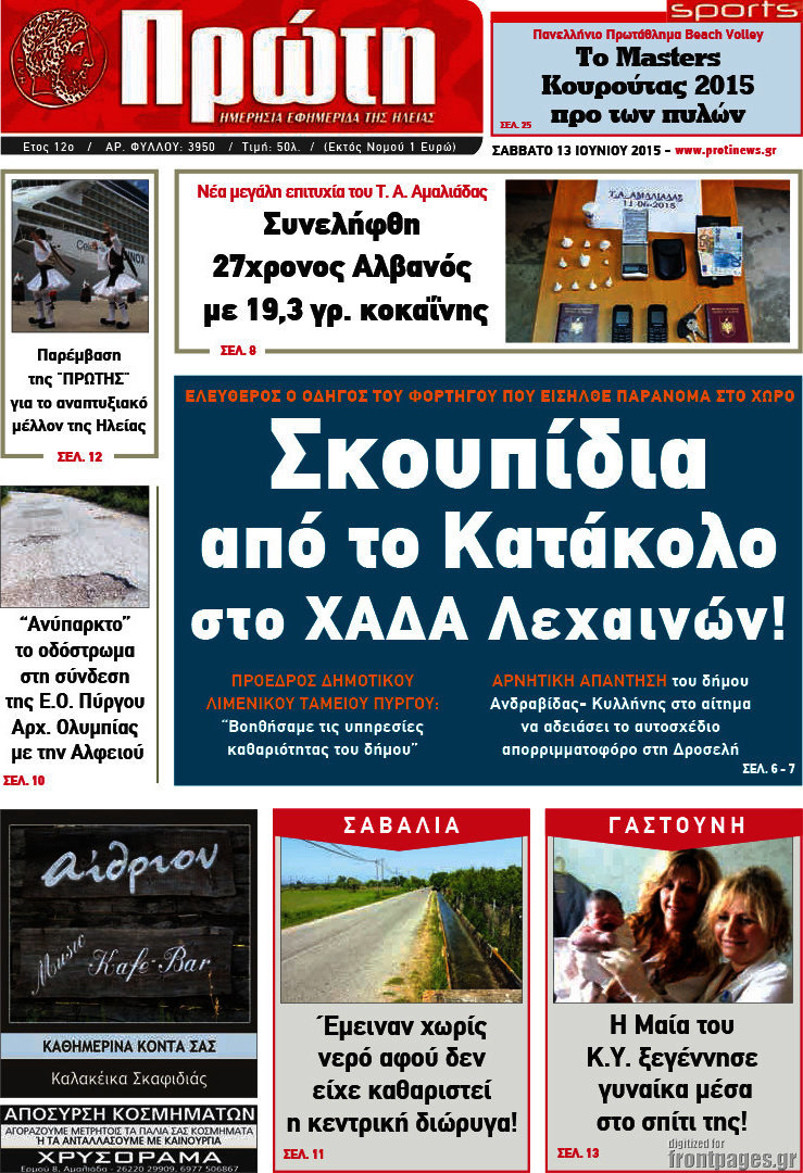 Πρώτη