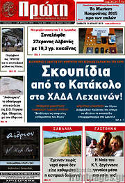 /Πρώτη