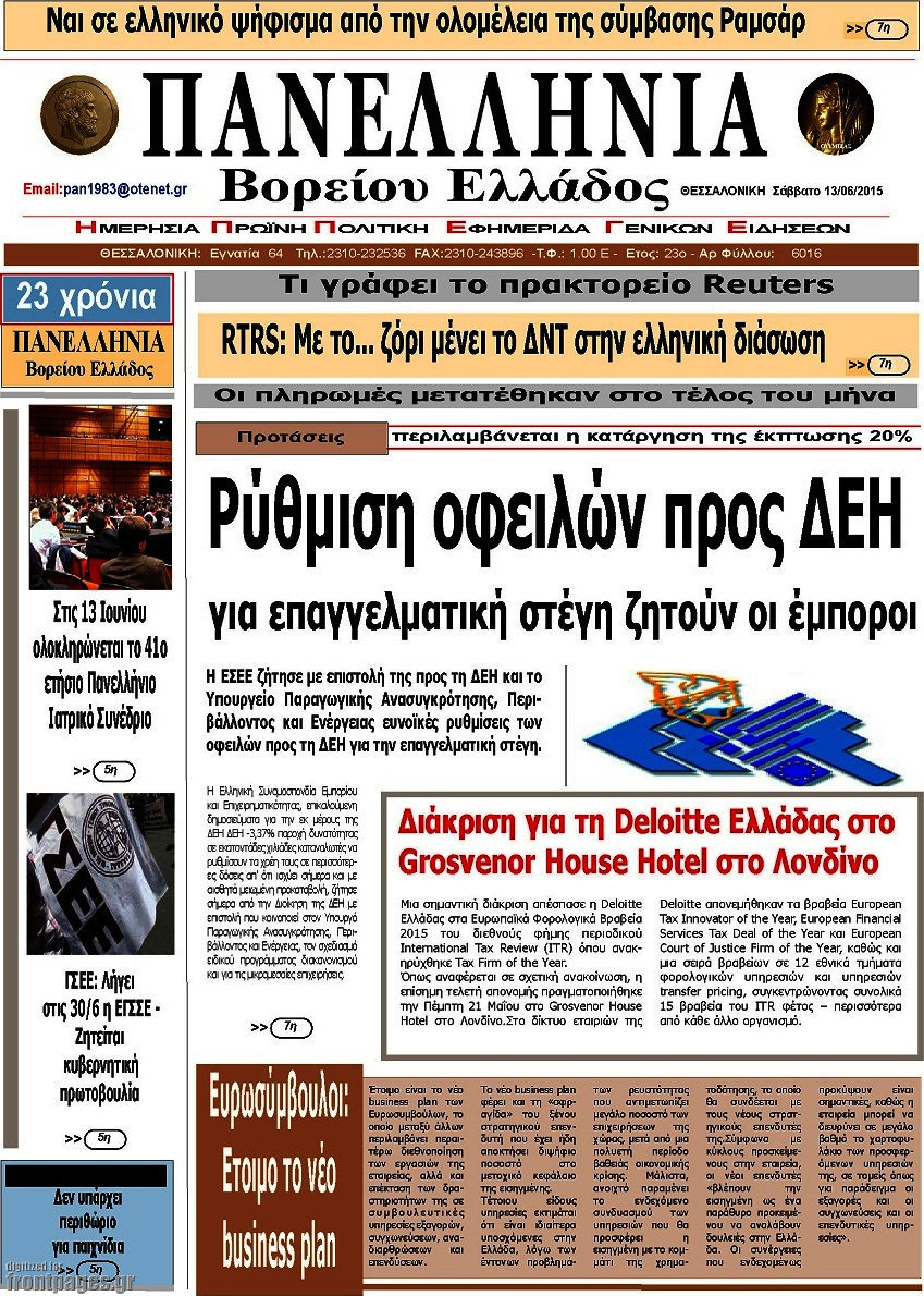Πανελλήνια Β. Ελλάδος