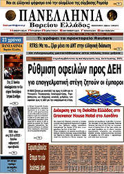 /Πανελλήνια Β. Ελλάδος